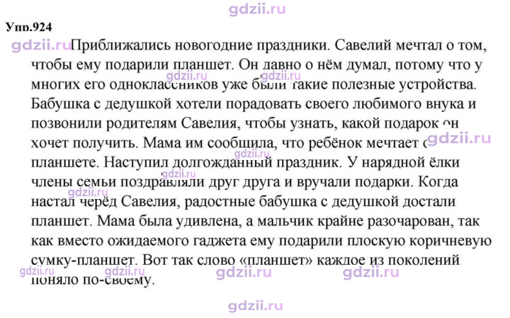Скан решения номера 924