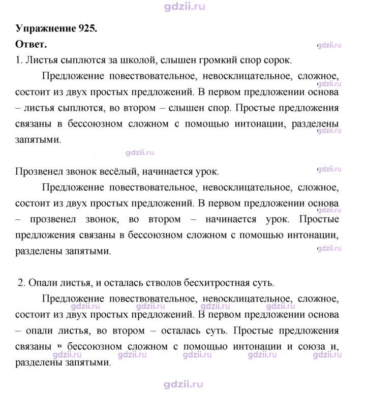 Скан решения номера 925