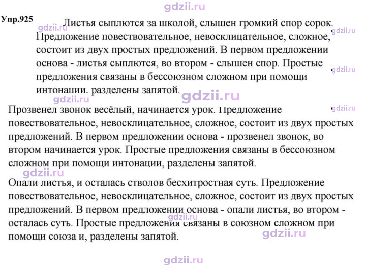 Скан решения номера 925
