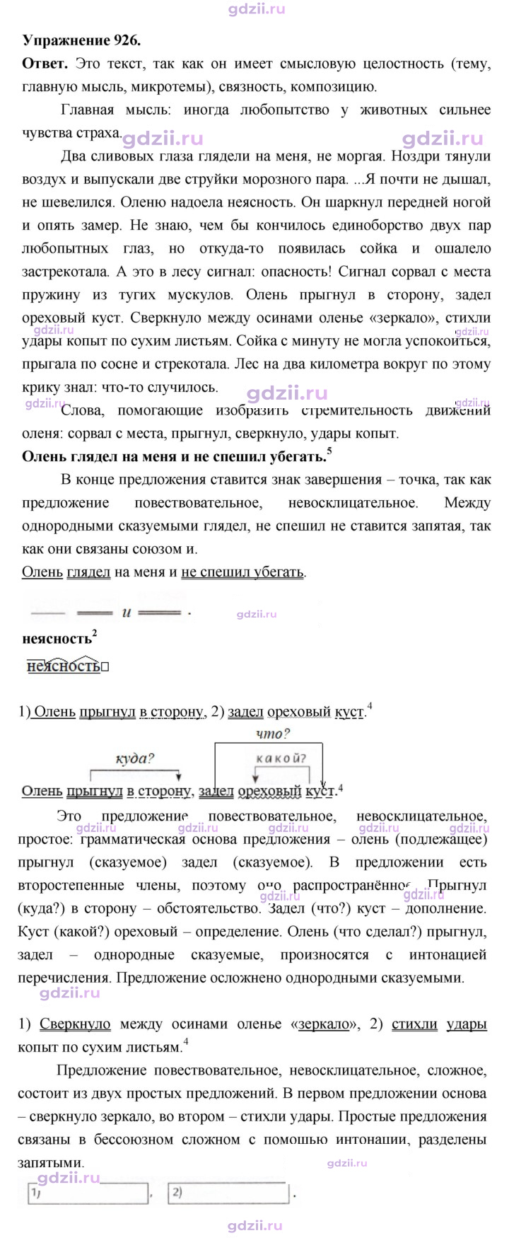 Скан решения номера 926