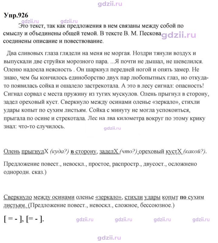 Скан решения номера 926