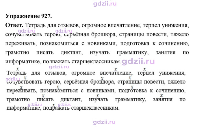 Скан решения номера 927