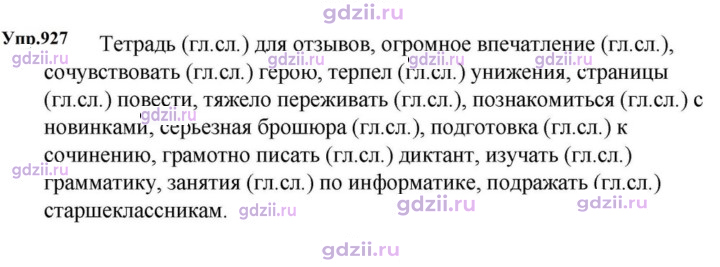 Скан решения номера 927