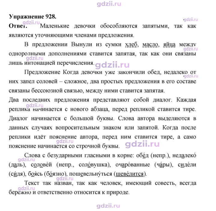 Скан решения номера 928