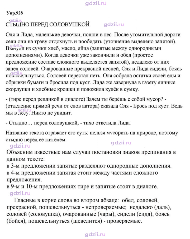 Скан решения номера 928