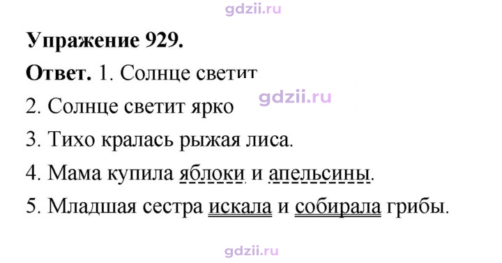 Скан решения номера 929