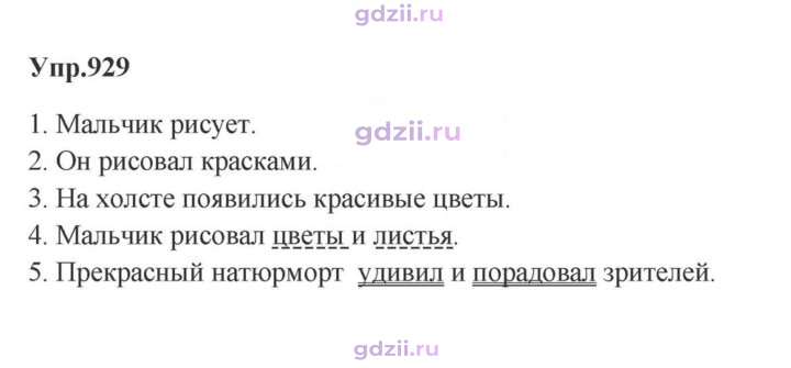 Скан решения номера 929