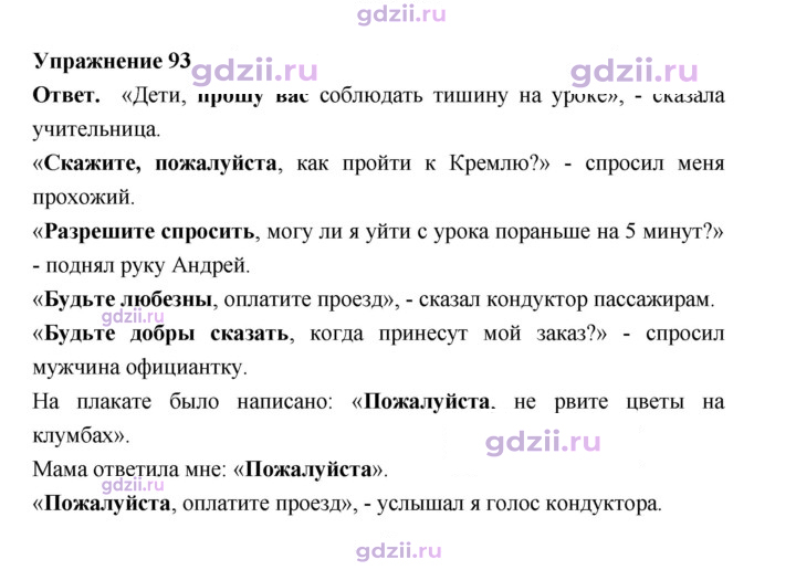 Скан решения номера 93