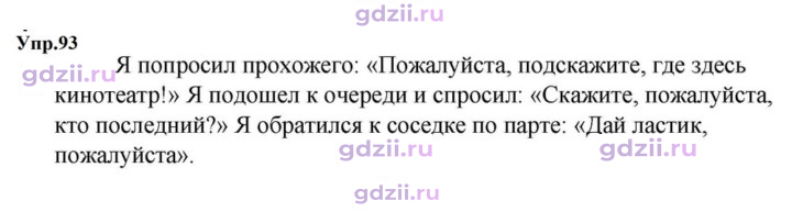 Скан решения номера 93