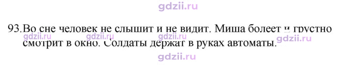 Скан решения номера 93
