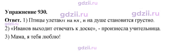 Скан решения номера 930
