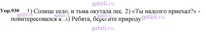 Скан решения номера 930