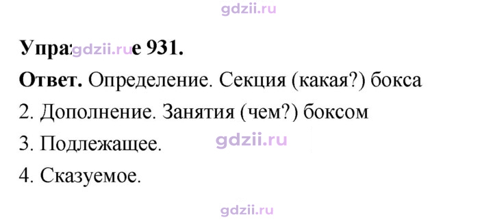 Скан решения номера 931
