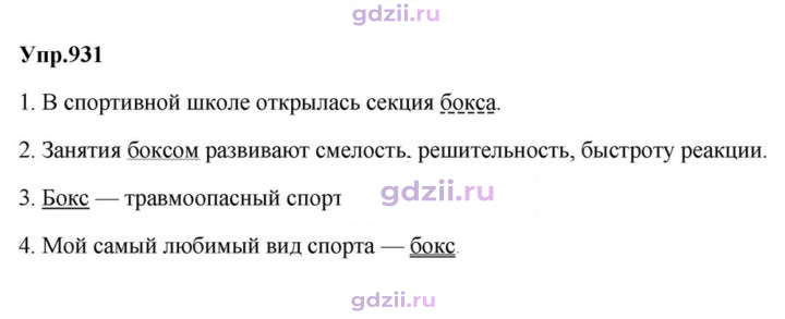 Скан решения номера 931