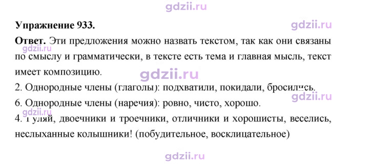 Скан решения номера 933