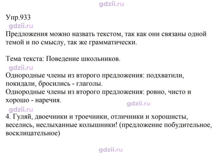 Скан решения номера 933