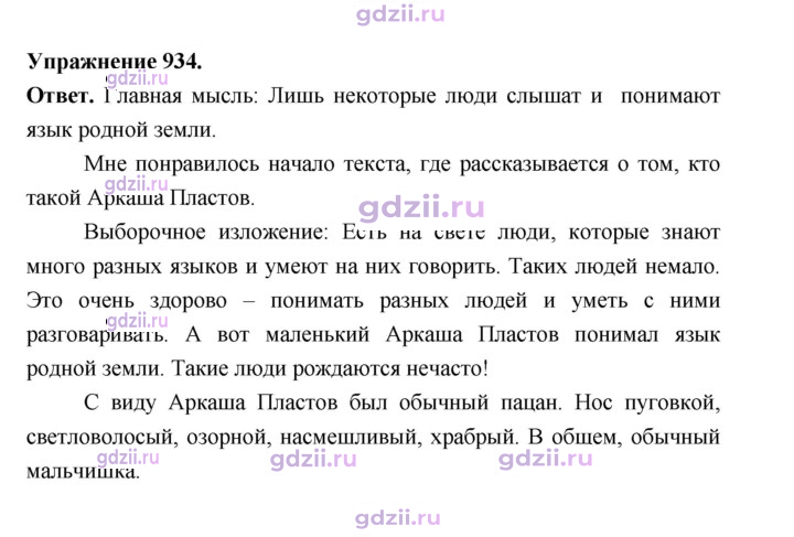 Скан решения номера 934