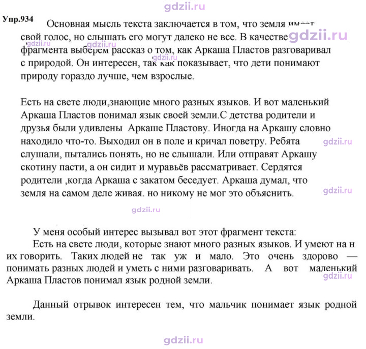 Скан решения номера 934