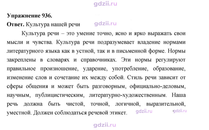 Скан решения номера 936