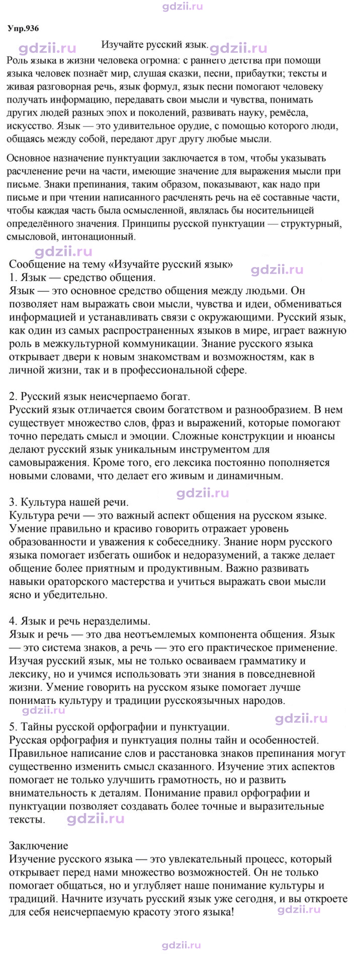 Скан решения номера 936