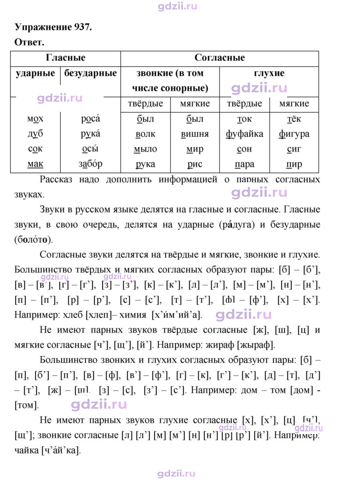 Скан решения номера 937