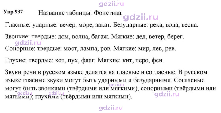 Скан решения номера 937