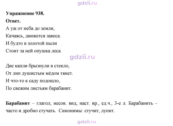 Скан решения номера 938