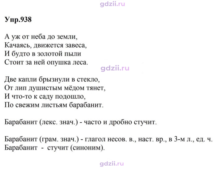 Скан решения номера 938