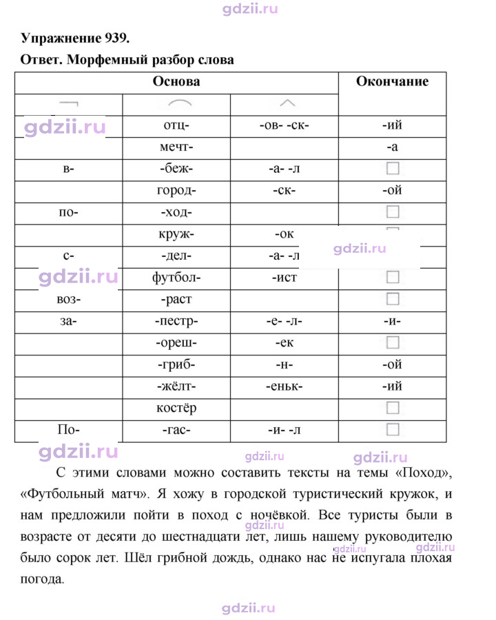 Скан решения номера 939