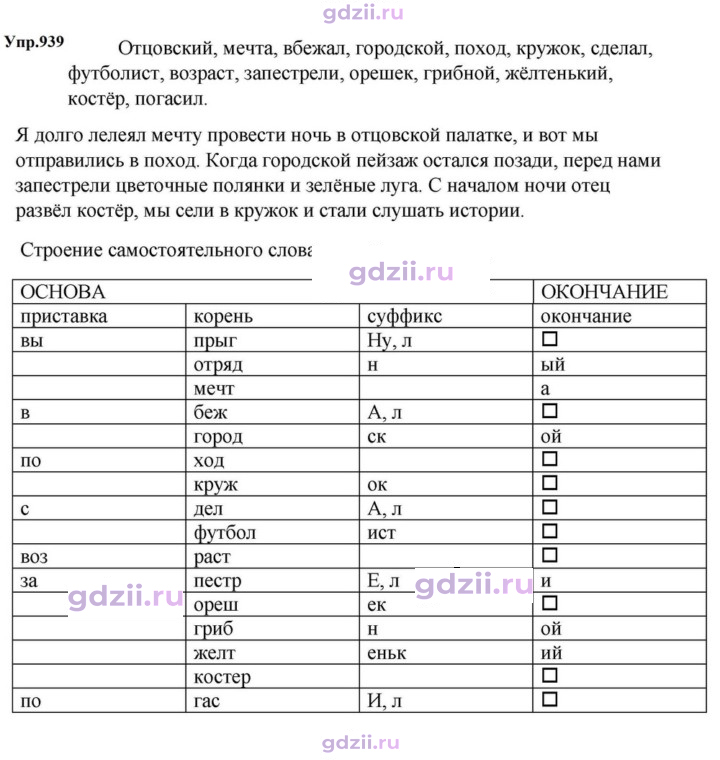 Скан решения номера 939