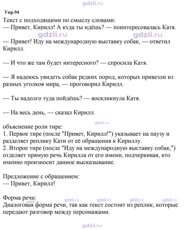 Скан решения номера 94
