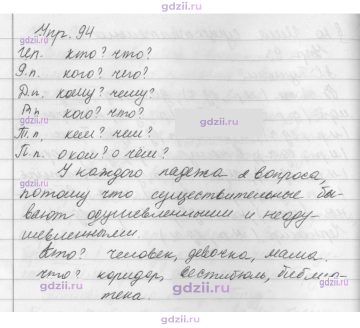 Скан решения номера 94