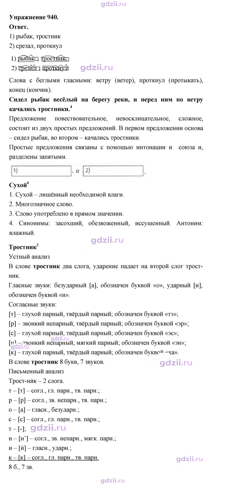 Скан решения номера 940