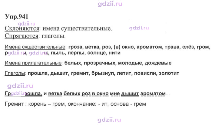 Скан решения номера 941