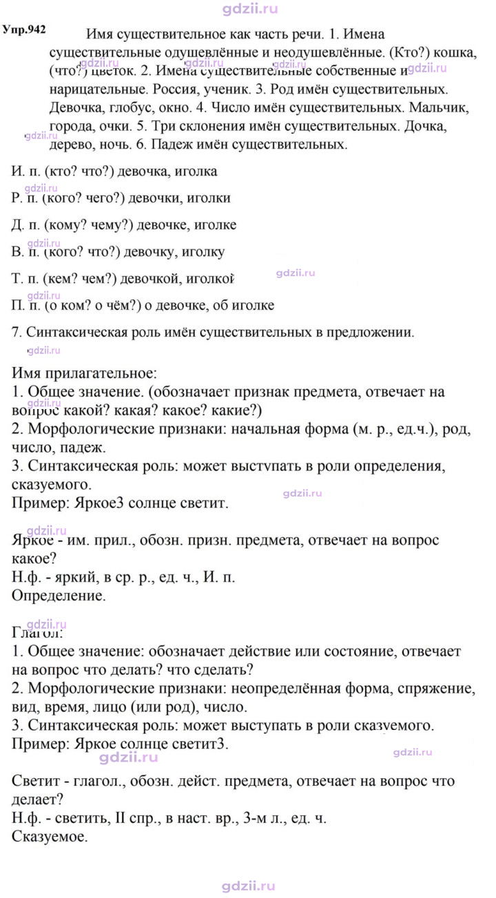 Скан решения номера 942
