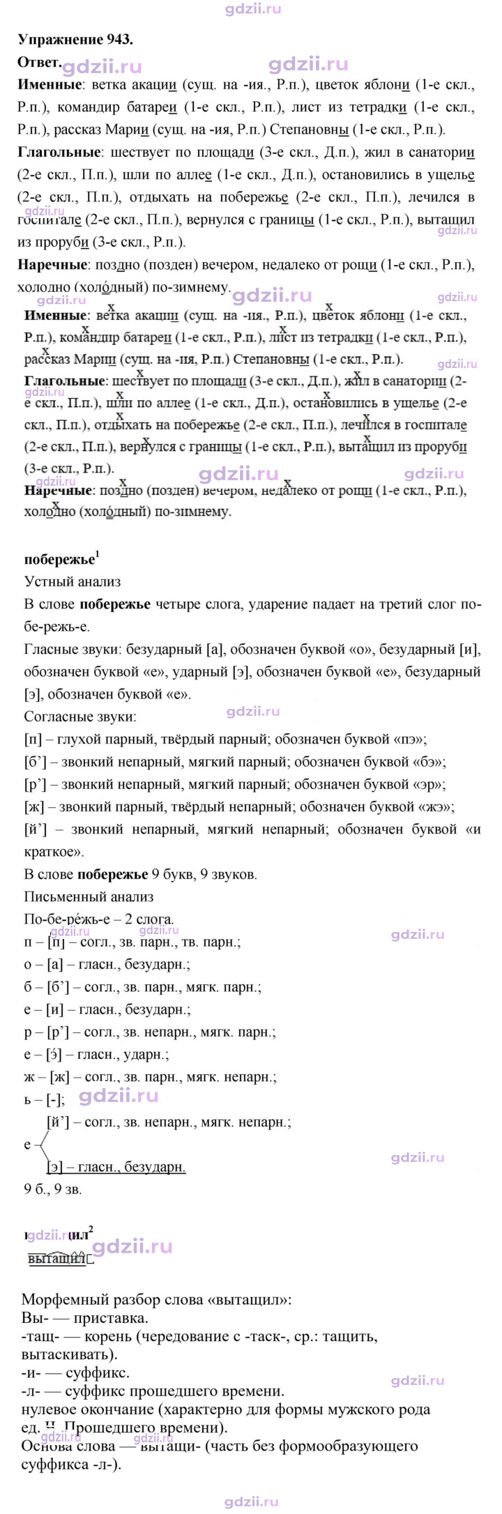Скан решения номера 943