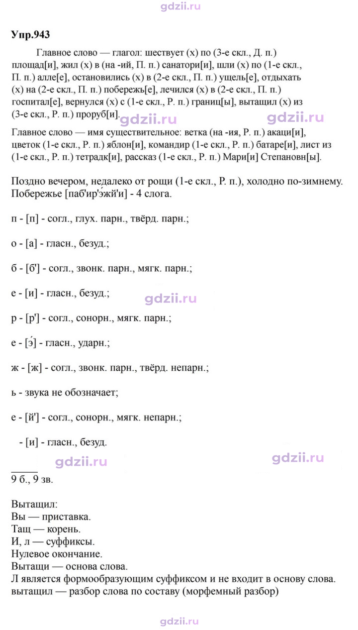 Скан решения номера 943