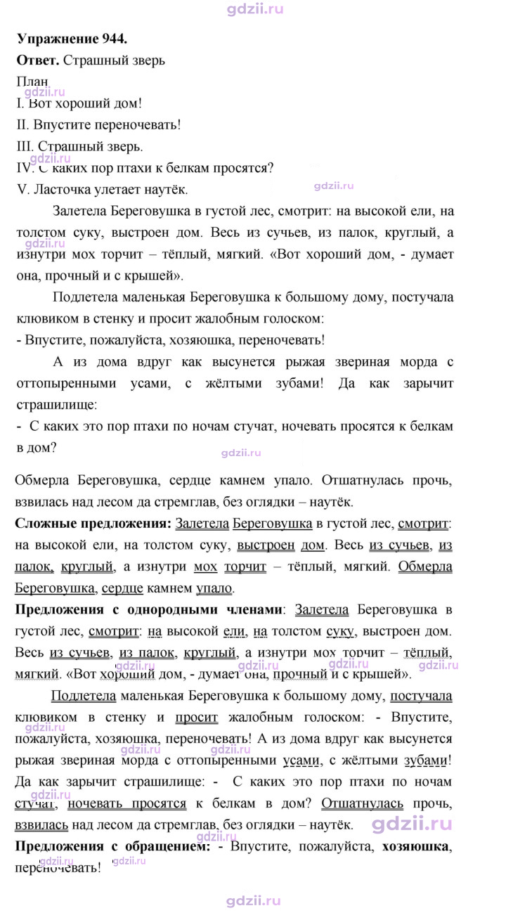 Скан решения номера 944