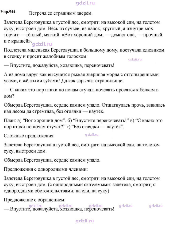 Скан решения номера 944