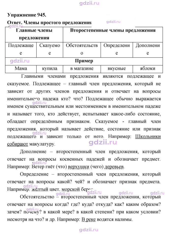 Скан решения номера 945