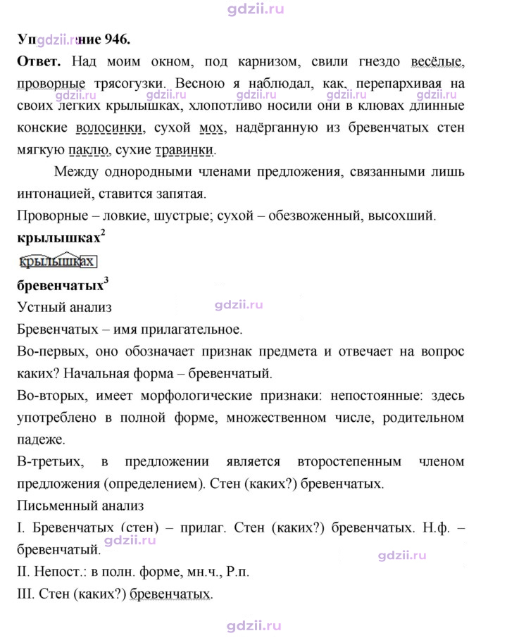 Скан решения номера 946