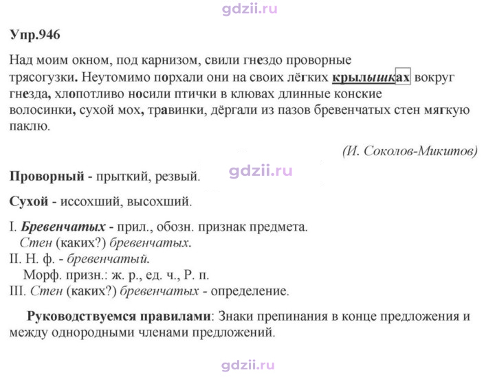 Скан решения номера 946