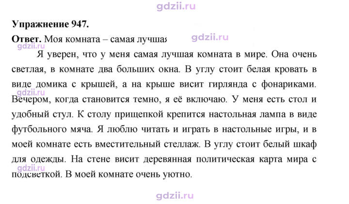 Скан решения номера 947