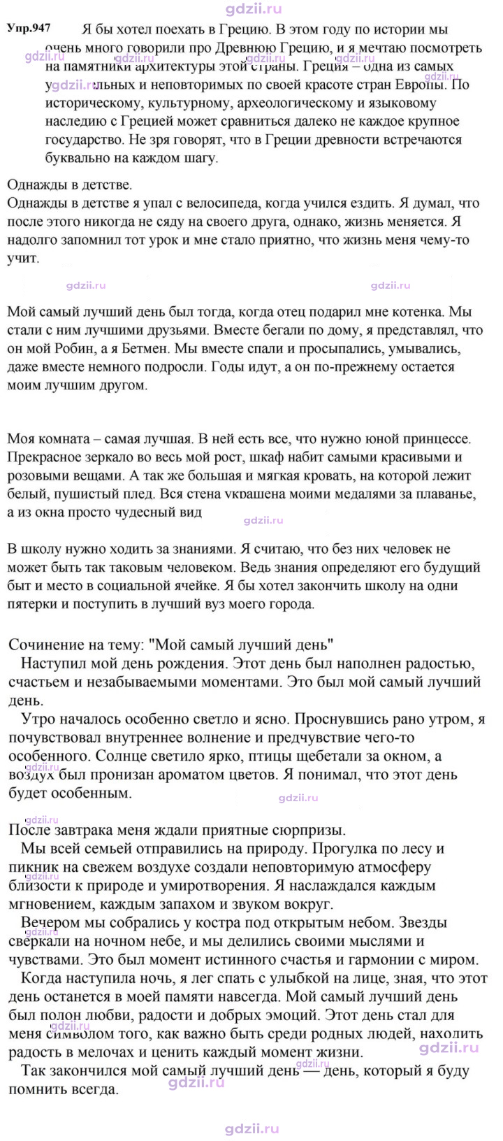 Скан решения номера 947