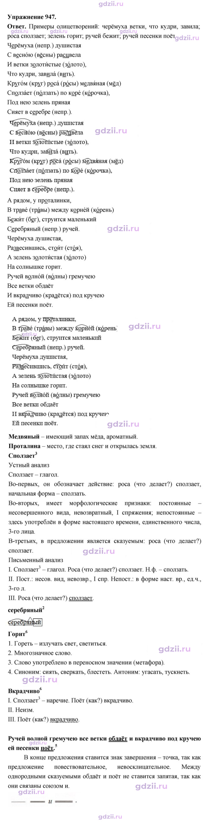 Скан решения номера 948