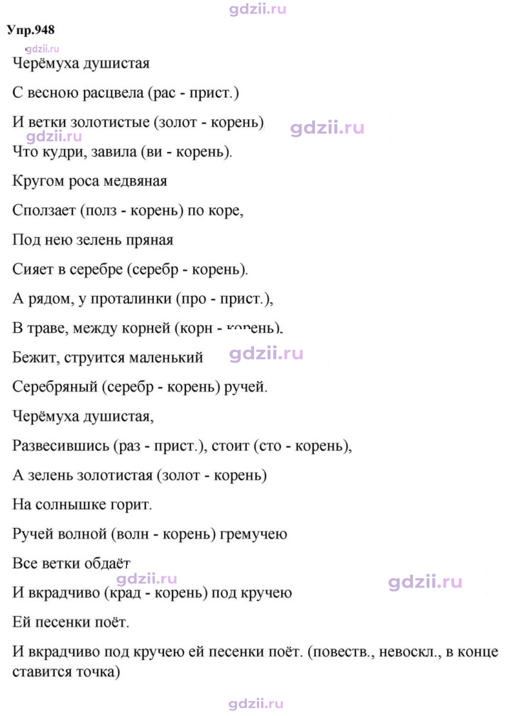 Скан решения номера 948