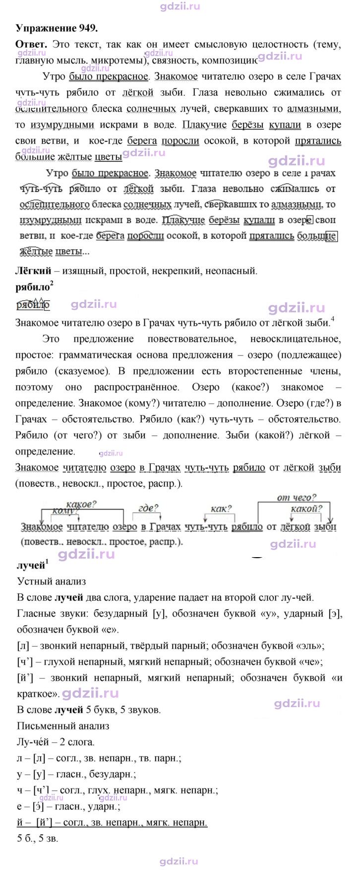 Скан решения номера 949