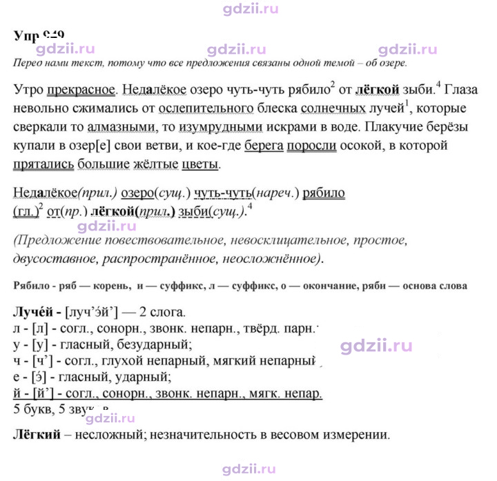 Скан решения номера 949
