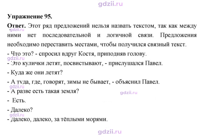 Скан решения номера 95