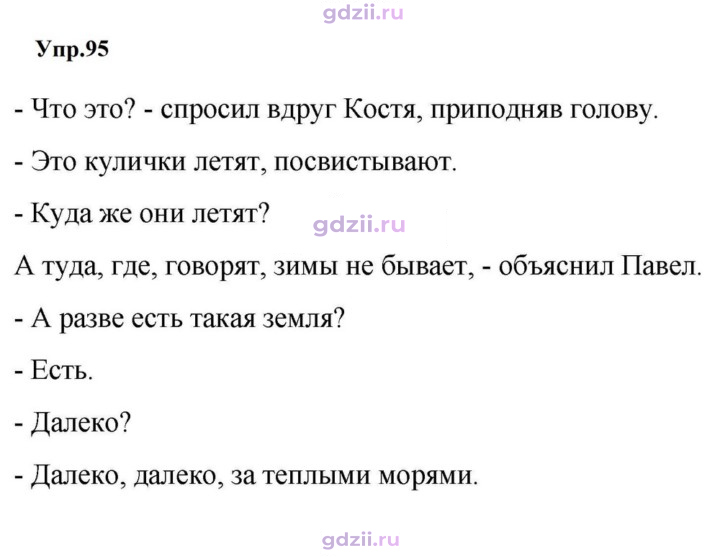 Скан решения номера 95